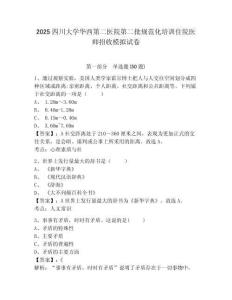 2025四川大學華西第二醫院第二批規范化培訓住院醫師招收模擬試卷附答案詳解（典型題）