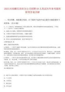 2025河南鵬勞洛陽分公司招聘50人筆試歷年參考題庫附帶答案詳解