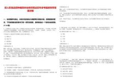 初入職場(chǎng)這四種痛苦你也有嗎筆試歷年參考題庫(kù)附帶答案詳解