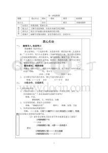 高中語文《我心歸去》教案 (8)