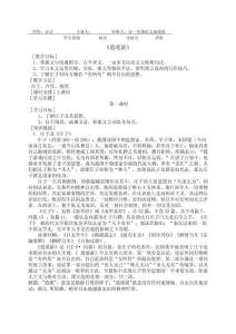 高中語文《逍遙游》導學案（學生單）