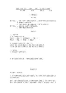 高中語文《小狗包弟》導學案（學生單）