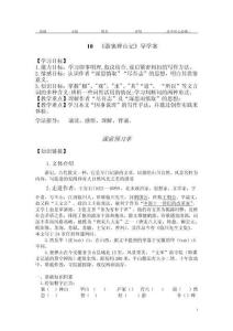 高中語文《游褒禪山記》導學案（教師版）