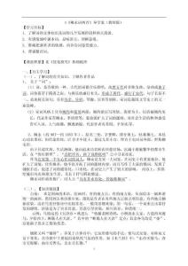 高中語文必修4第二單元導學案（老師版）