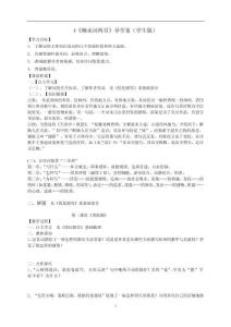 高中語文必修4第二單元導學案（學生版）