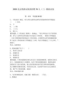 2025北京鐵路局集團招聘76人（三）模擬試卷及答案詳解（奪冠系列）