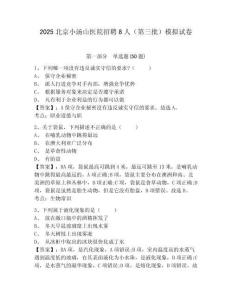 2025北京小湯山醫院招聘8人（第三批）模擬試卷及一套參考答案詳解