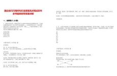 國企技巧巧用問句打造答題亮點筆試歷年參考題庫附帶答案詳解