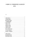 2026臘味行業(yè)人力資源短缺問題與專業(yè)技能培訓(xùn)體系研究