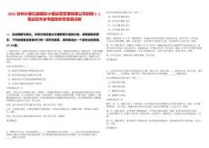 2025吉林長春紅旗國際小鎮運營管理有限公司招聘3人筆試歷年參考題庫附帶答案詳解