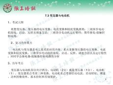 7.3 變壓器與電動機