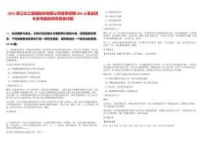 2025浙江交工集团股份有限公司春季招聘809人笔试历年参考题库附带答案详解