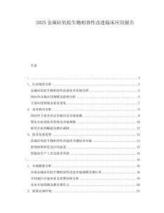 2025金屬硅氧烷生物相容性改進臨床應用報告