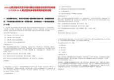 2025山西運(yùn)城市河津市城市基礎(chǔ)設(shè)施建設(shè)投資開發(fā)有限公司招聘10人筆試歷年參考題庫附帶答案詳解