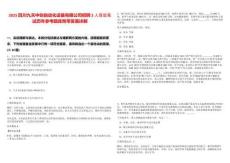 2025四川九天中創自動化設備有限公司招聘2人信息筆試歷年參考題庫附帶答案詳解