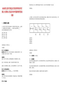 2025浙江嘉興市海鹽東信稅務(wù)師事務(wù)所有限公司招聘3人筆試歷年參考題庫附帶答案詳解