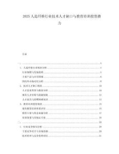 2025人造纖維行業技術人才缺口與教育培訓投資潛力