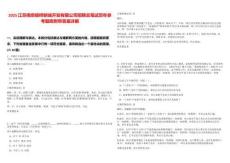 2025江蘇南京板橋新城開(kāi)發(fā)有限公司招聘總筆試歷年參考題庫(kù)附帶答案詳解