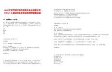 2025遼寧遼陽燈塔市澤霽自來水有限公司招聘13人筆試歷年參考題庫附帶答案詳解