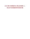 2025鄂爾多斯集團電力事業部招聘4人筆試歷年參考題庫附帶答案詳解