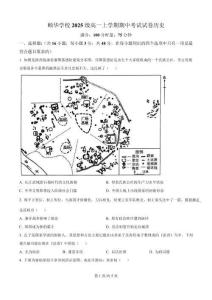 湖南省岳陽市平江縣頤華學校2025-2026學年高一上學期期中考試歷史含答案