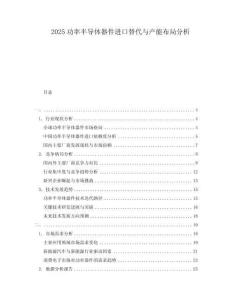 2025功率半導體器件進口替代與產能布局分析