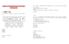 陜西延長石油集團網址筆試歷年參考題庫附帶答案詳解