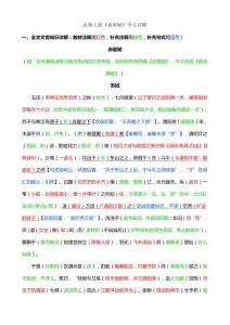 必修上冊《赤壁賦》全文詳解