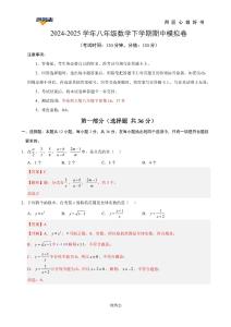 八年級數學期中模擬卷（全解全析）(2)