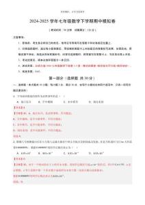 七年級數學期中模擬卷（全解全析）