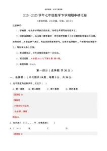 七年級數學期中模擬卷02（全解全析）