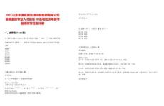 2025山東東港區(qū)新東港控股集團(tuán)有限公司急需緊缺專業(yè)人才招引40名筆試歷年參考題庫附帶答案詳解