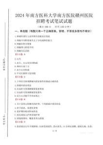 2024年南方医科大学南方医院赣州医院招聘真题