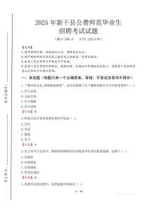 新干縣公費(fèi)師范生招聘真題2025