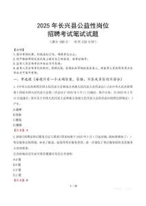 2025年長興縣公益性崗位招聘真題