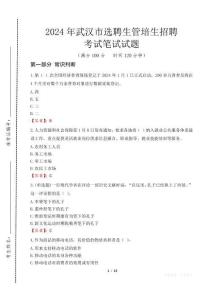2024年武漢市選聘生管培生招聘真題