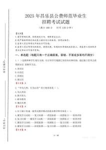 昌樂縣公費(fèi)師范生招聘真題2025