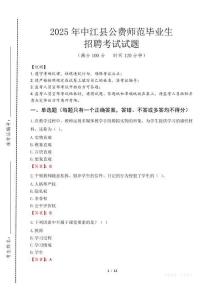 中江縣公費師范生招聘真題2025