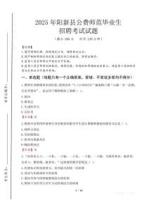 陽新縣公費(fèi)師范生招聘真題2025