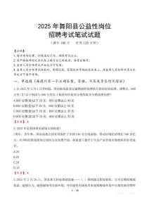 2025年舞陽縣公益性崗位招聘真題