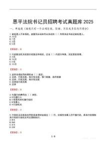 恩平法院書記員招聘考試真題庫2025