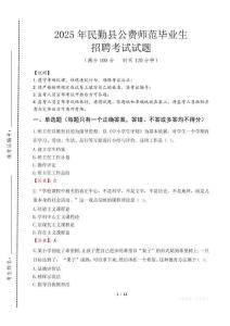 民勤縣公費(fèi)師范生招聘真題2025