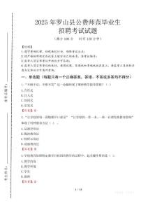 羅山縣公費(fèi)師范生招聘真題2025