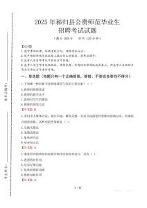 秭歸縣公費(fèi)師范生招聘真題2025