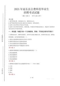 延長縣公費(fèi)師范生招聘真題2025