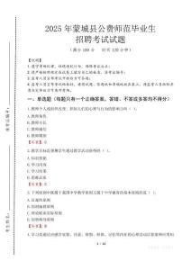 蒙城縣公費(fèi)師范生招聘真題2025