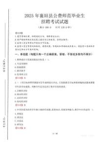 襄垣縣公費(fèi)師范生招聘真題2025