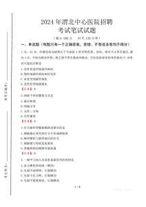 2024年渭北中心醫(yī)院招聘真題