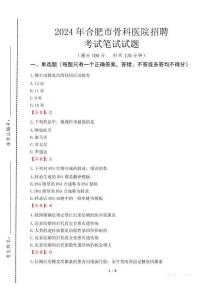 2024年合肥市骨科醫(yī)院招聘真題