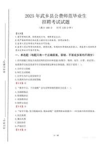 武鄉(xiāng)縣公費師范生招聘真題2025